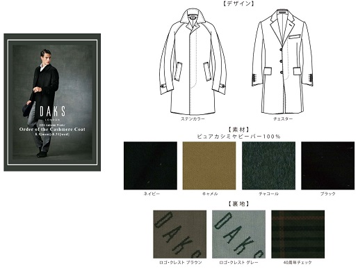 Order of Pure Cashmere Coat　8月1日（月）～8月31日（水）